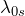 \lambda_{0s}}